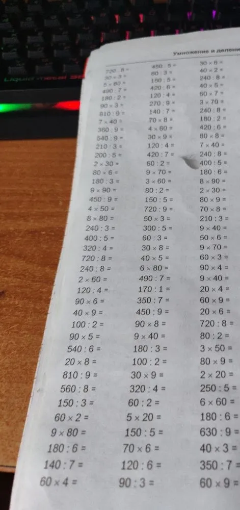 720 : 8 =