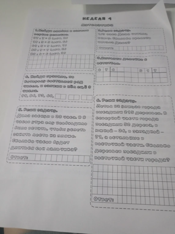 1. Найди ошибки и запиши верное решение.