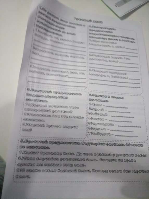 1.Для составления слов составь и запиши предложения. Определи виды предложения по цели высказывания.