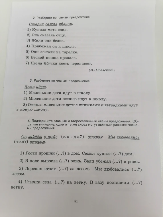 2. Разберите по членам предложения.