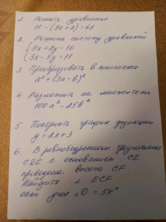 1. Решить уравнение 11 - (9a + 2) = 48