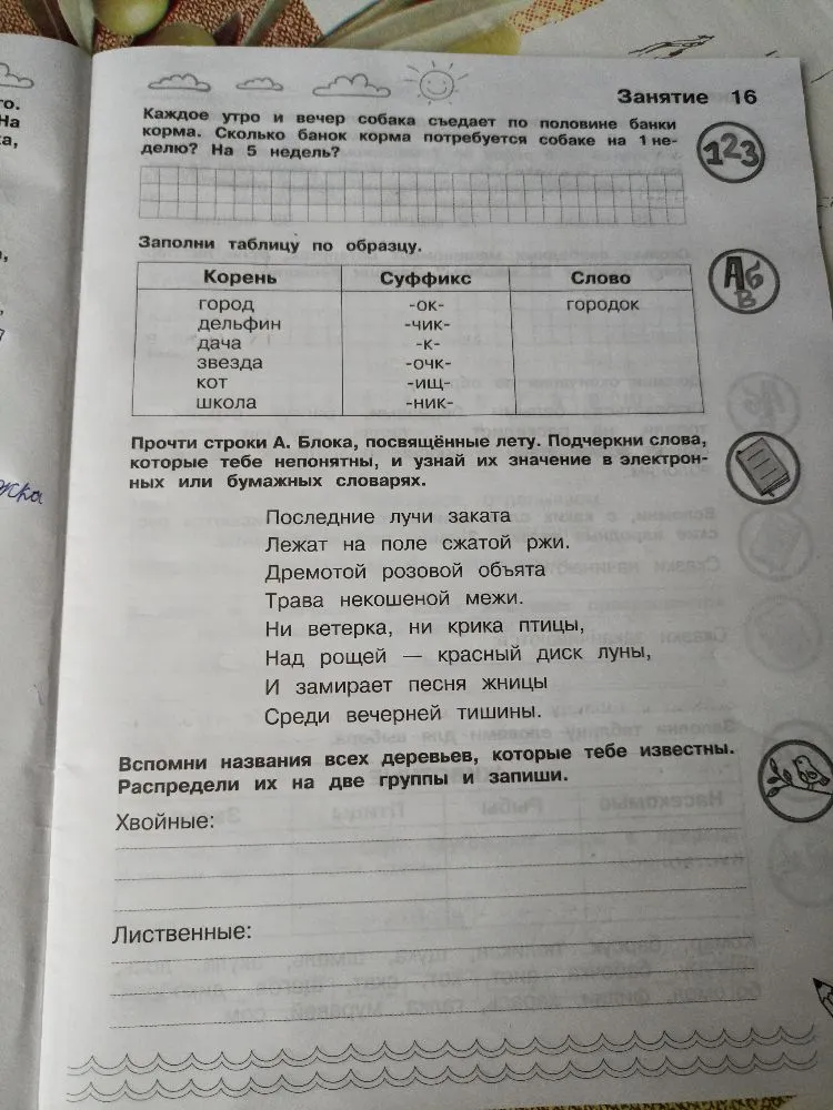 Каждое утро и вечер собака съедает по половине банки корма. Сколько банок корма потребуется собаке на 1 неделю? На 5 недель?