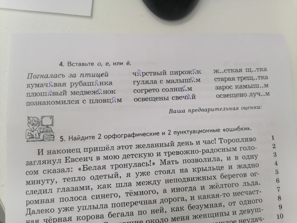 4. Вставьте о, е, или ё.