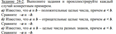 Задание 24-2. Выполните задания и проиллюстрируйте каждый случай конкретным примером.