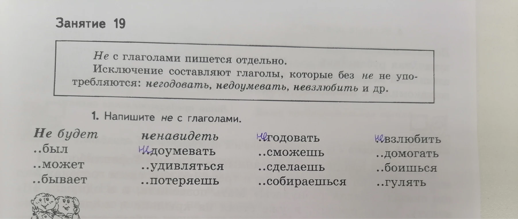 1. Напишите не с глаголами.