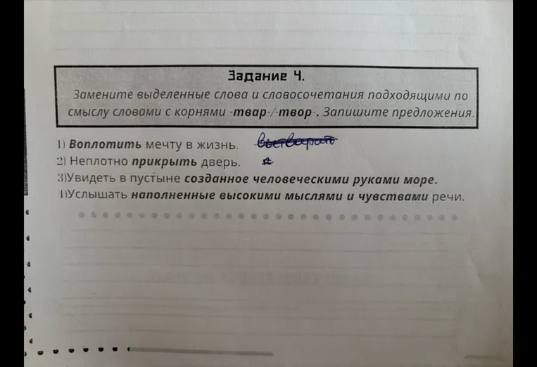 Замените выделенные слова и словосочетания подходящими по смыслу словами с корнями -твар-/-твор-. Запишите предложения.