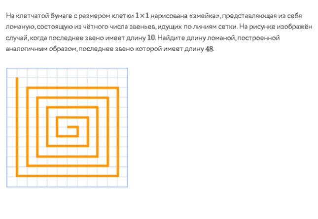 На клетчатой бумаге с размером клетки 1x1 нарисована «змейка», представляющая из себя ломаную, состоящую из чётного числа звеньев, идущих по линиям сетки. На рисунке изображён случай, когда последнее звено имеет длину 10. Найдите длину ломаной, построенной аналогичным образом, последнее звено которой имеет длину 48.