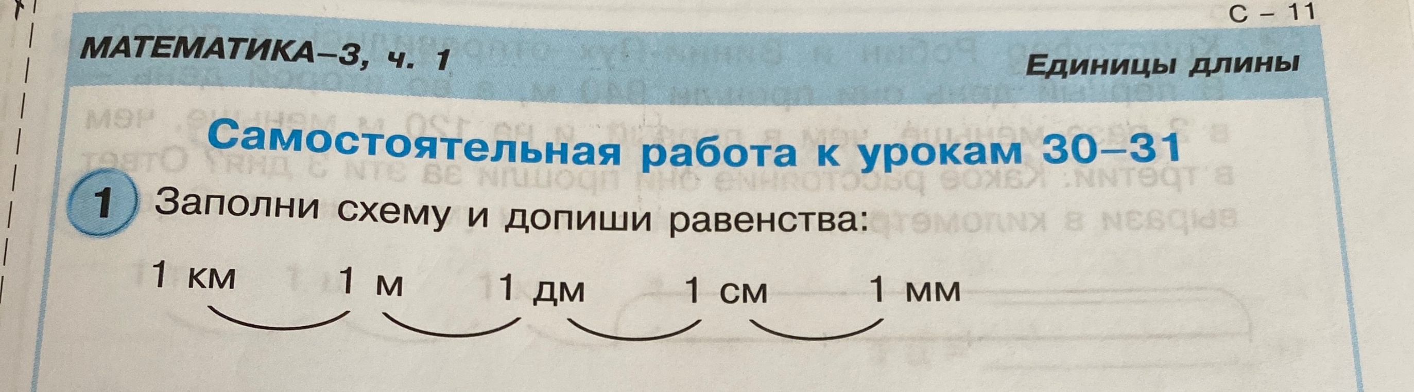 Заполни схему и допиши равенства