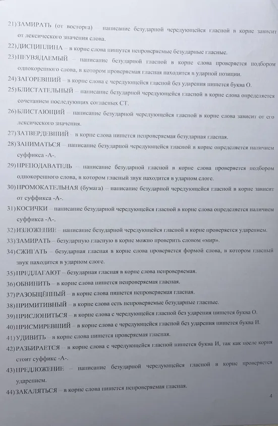 Укажите варианты ответов, в которых дано верное объяснение написания выделенного слова.