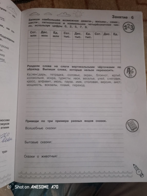 Запиши наибольшее возможное девяти-, восьми-, семи-, шести-, пятизначное и наименьшее четырёхзначное число, используя цифры 0, 2, 5, 7, 9.