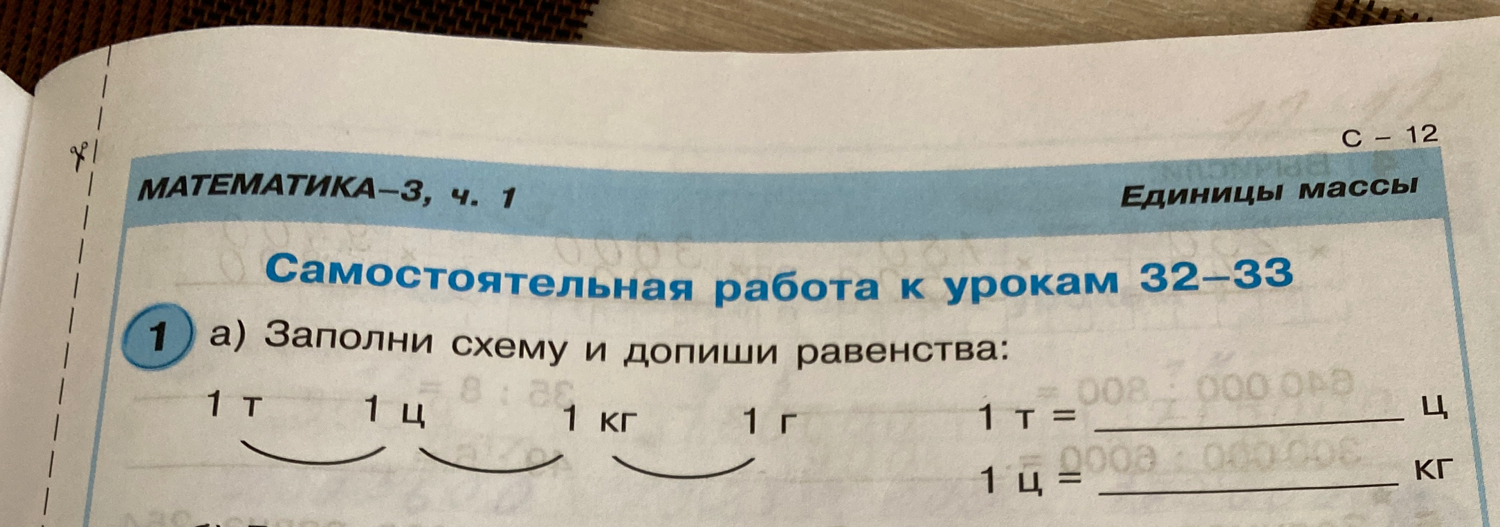 Заполни схему и допиши равенства
