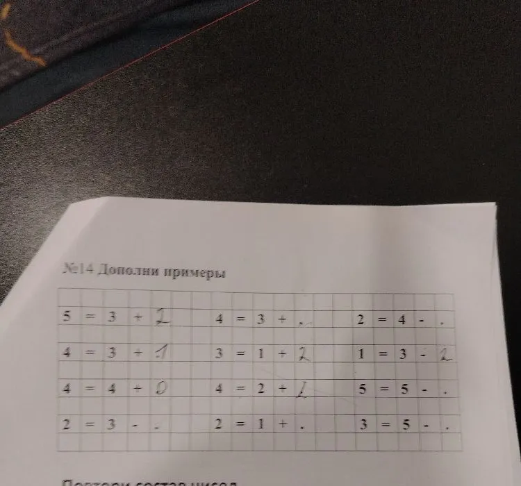 №14 Дополни примеры