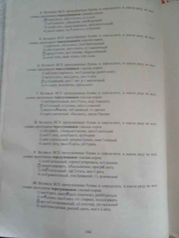 Вставьте ВСЕ пропущенные буквы и определите, в каком ряду во всех словах пропущена чередующаяся гласная корня.