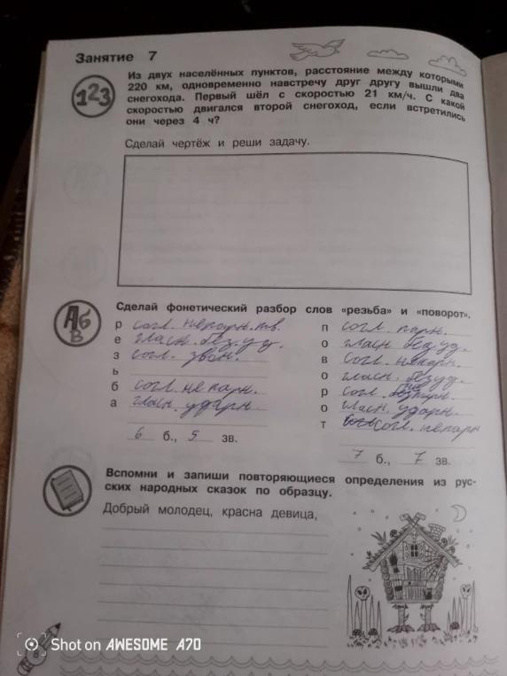 Из двух населённых пунктов, расстояние между которыми 220 км, одновременно навстречу друг другу вышли два снегохода. Первый шёл с скоростью 21 км/ч. С какой скоростью двигался второй снегоход, если встретились они через 4 ч?