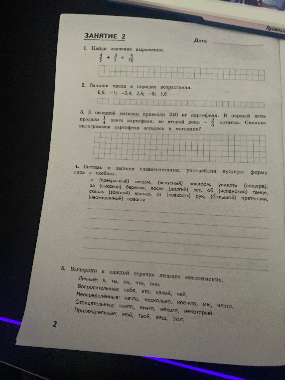 1. Найди значение выражения.