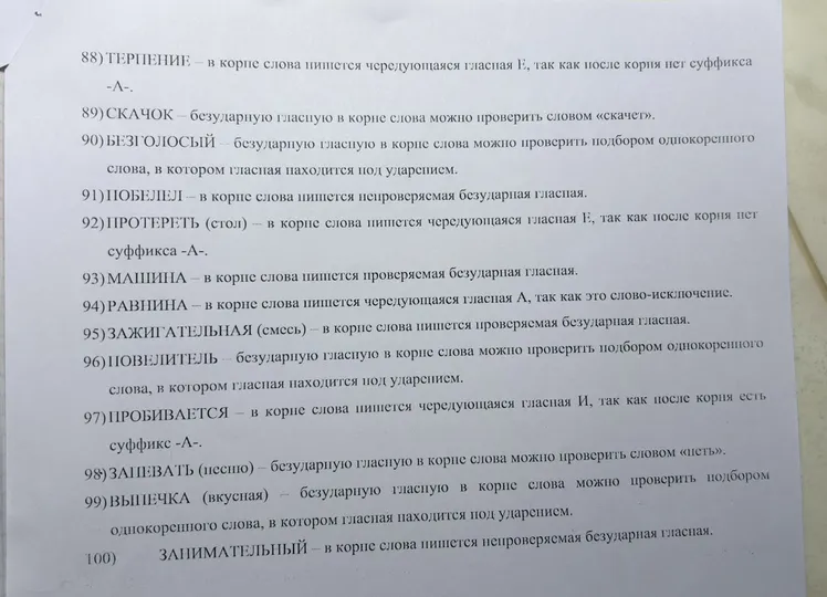 88) ТЕРПЕНИЕ — в корпе слова пишется чередующаяся гласная Е, так как после корня нет суффикса -А-.