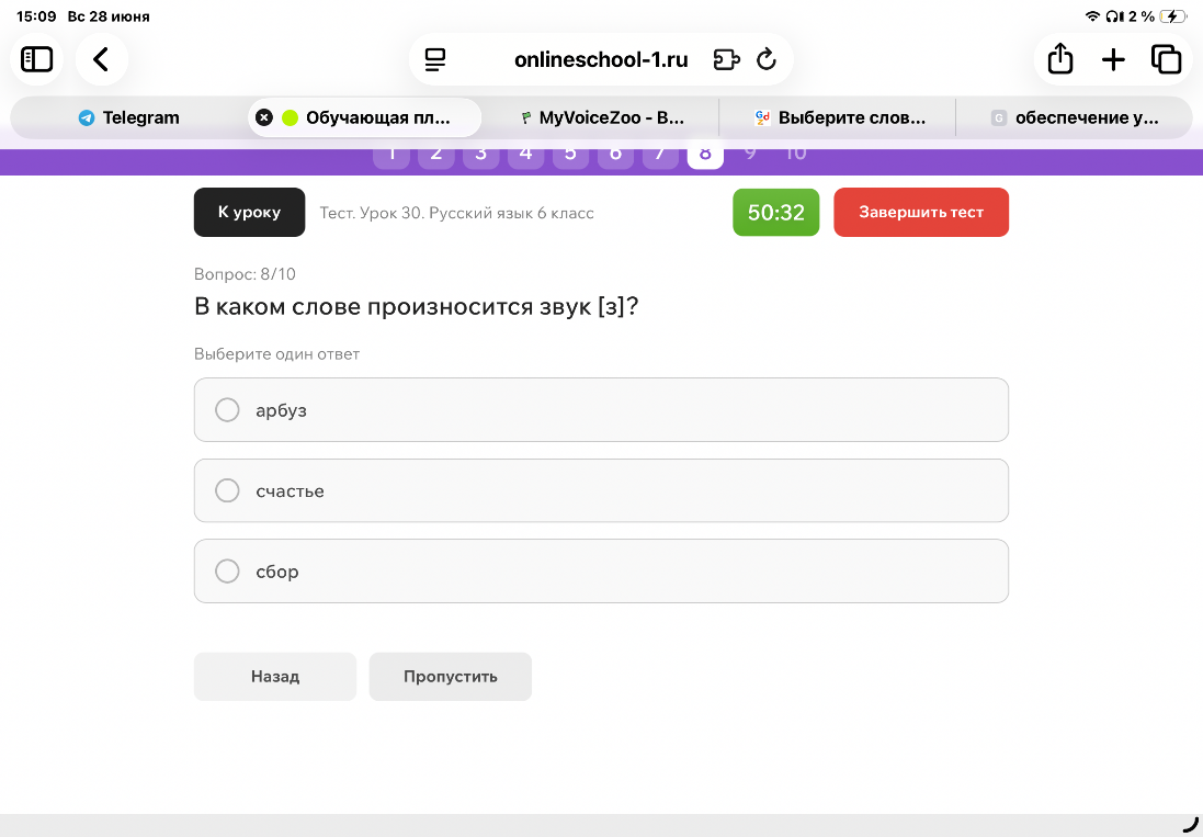 В каком слове произносится звук [з]?