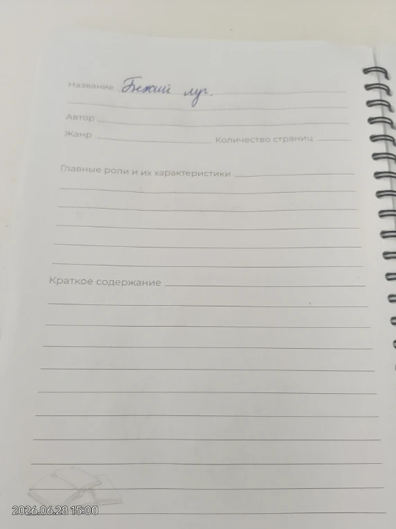 Название Бежин луг.