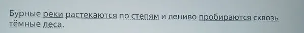 Бурные реки растекаются по степям и лениво пробираются сквозь тёмные леса.