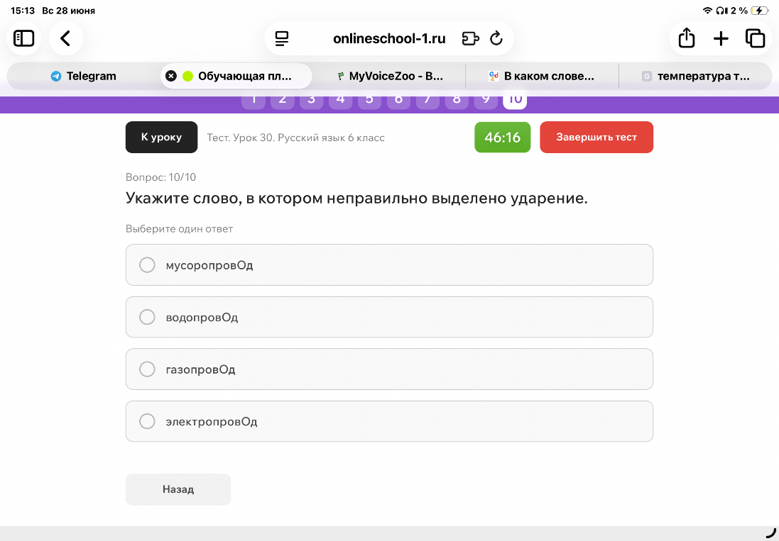 Укажите слово, в котором неправильно выделено ударение.