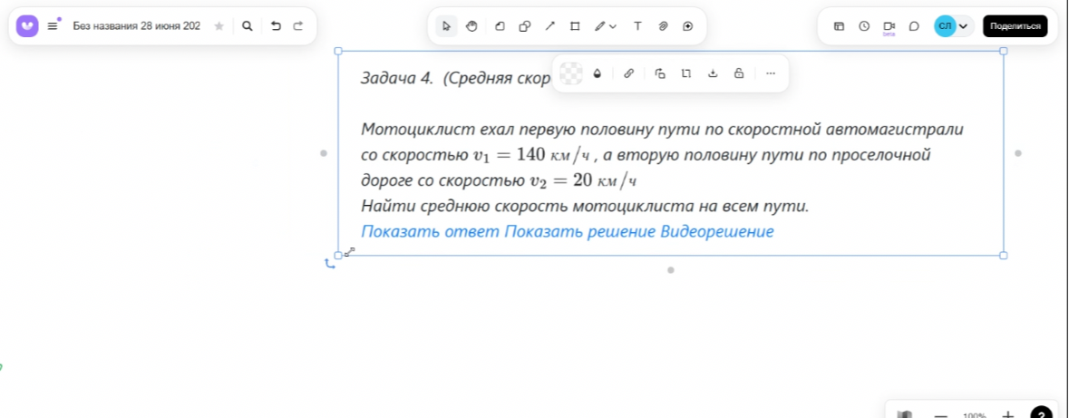 Задача 4. (Средняя скорость мотоциклист ехал первую половину пути по скоростной автомагистрали со скоростью v1 = 140 км/ч , а вторую половину пути по проселочной дороге со скоростью v2 = 20 км/ч Найти среднюю скорость мотоциклиста на всем пути.
