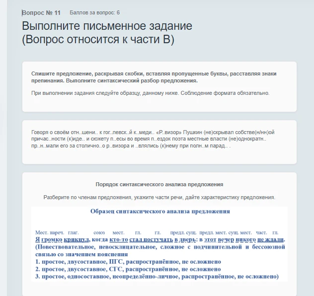 Спишите предложение, раскрывая скобки, вставляя пропущенные буквы, расставляя знаки препинания.