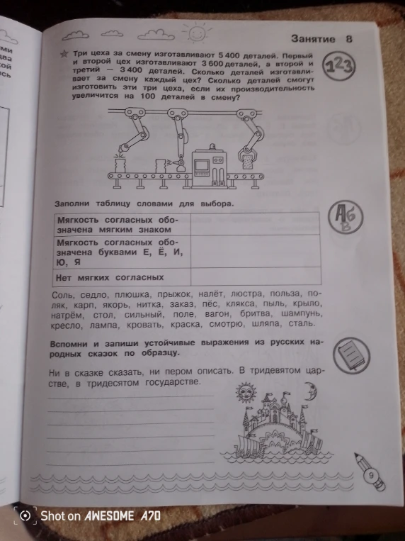 Три цеха за смену изготавливают 5 400 деталей. Первый и второй цех изготавливают 3 600 деталей, а второй и третий — 3 400 деталей.