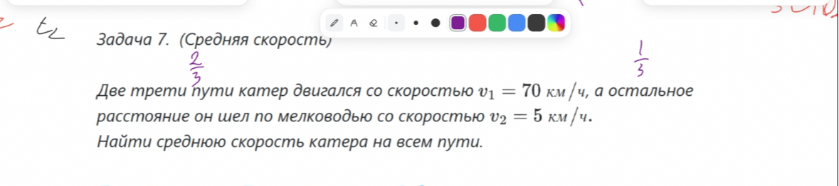 Две трети пути катер двигался со скоростью v1 = 70 км / ч, а остальное расстояние он шел по мелководью со скоростью v2 = 5 км / ч. Найти среднюю скорость катера на всем пути.