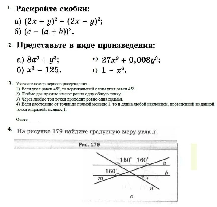 1. Раскройте скобки: а) (2x + y)^2 - (2x - y)^2; б) (c - (a + b))^2.