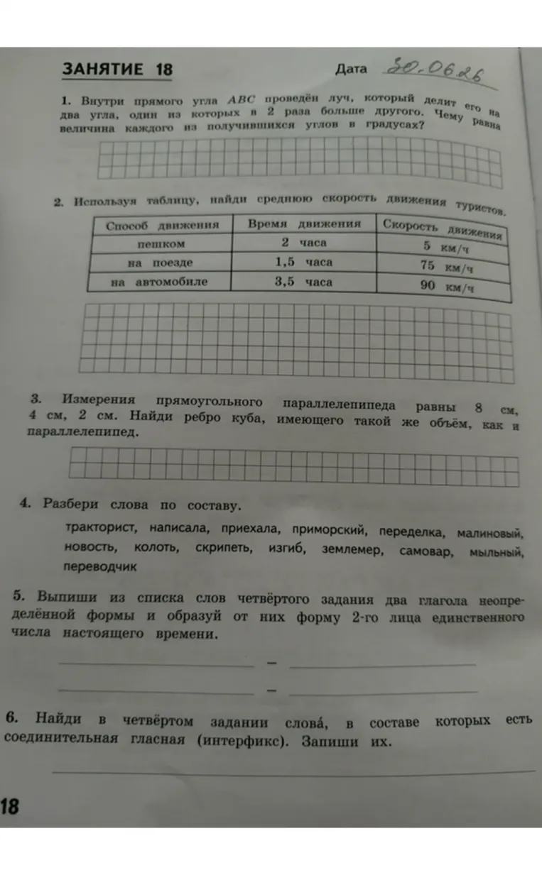 Внутри прямого угла ABC проведён луч, который делит его на два угла, один из которых в 2 раза больше другого. Чему равна величина каждого из получившихся углов в градусах?