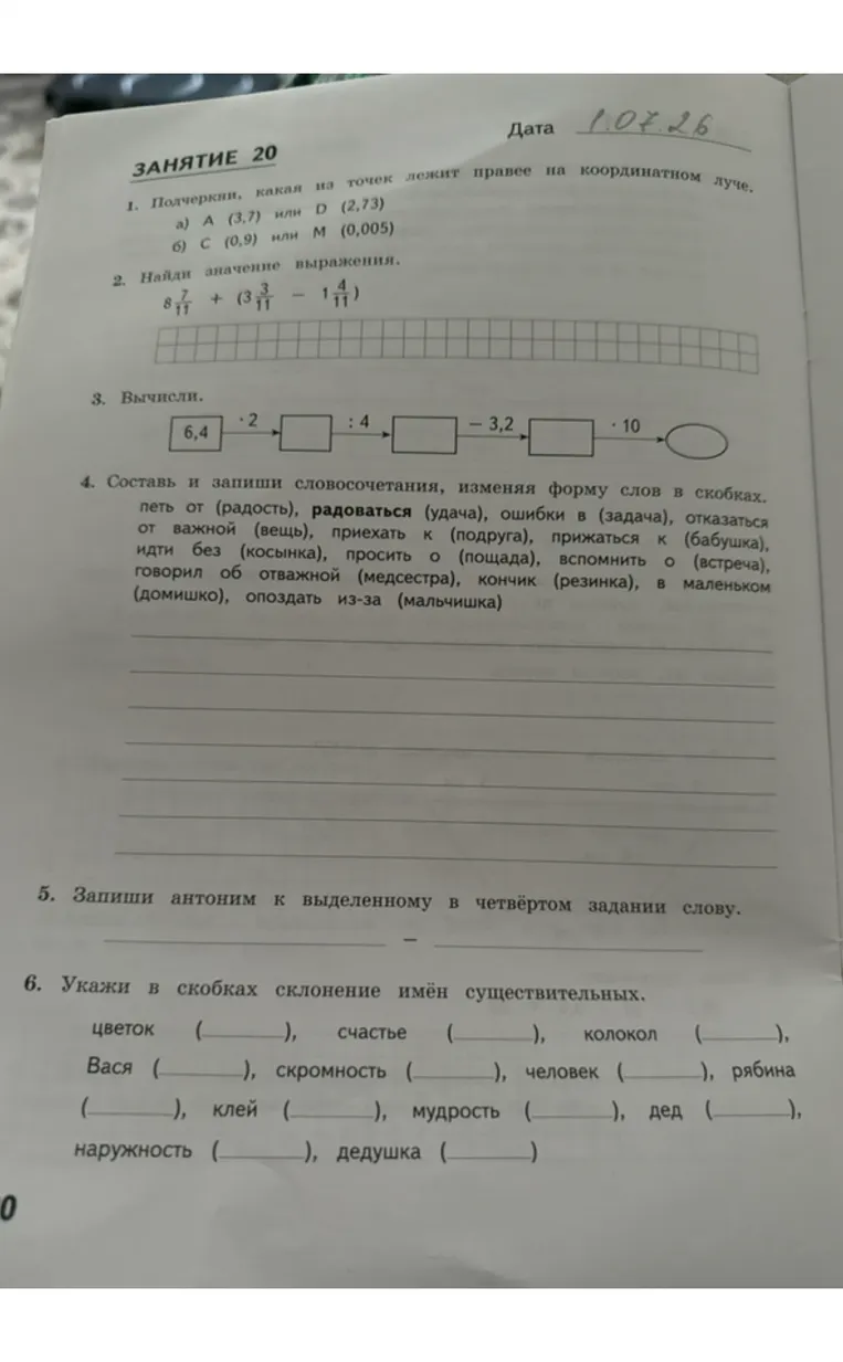 1. Подчеркни, какая из точек лежит правее на координатном луче.