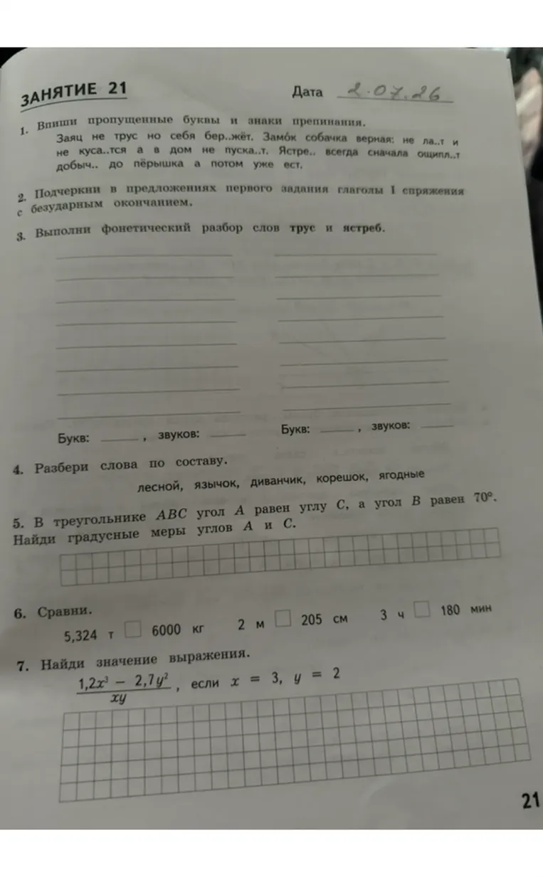 Впиши пропущенные буквы и знаки препинания.