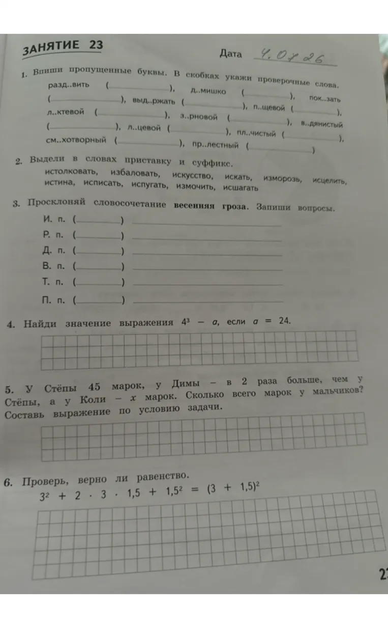 1. Впиши пропущенные буквы. В скобках укажи проверочные слова.