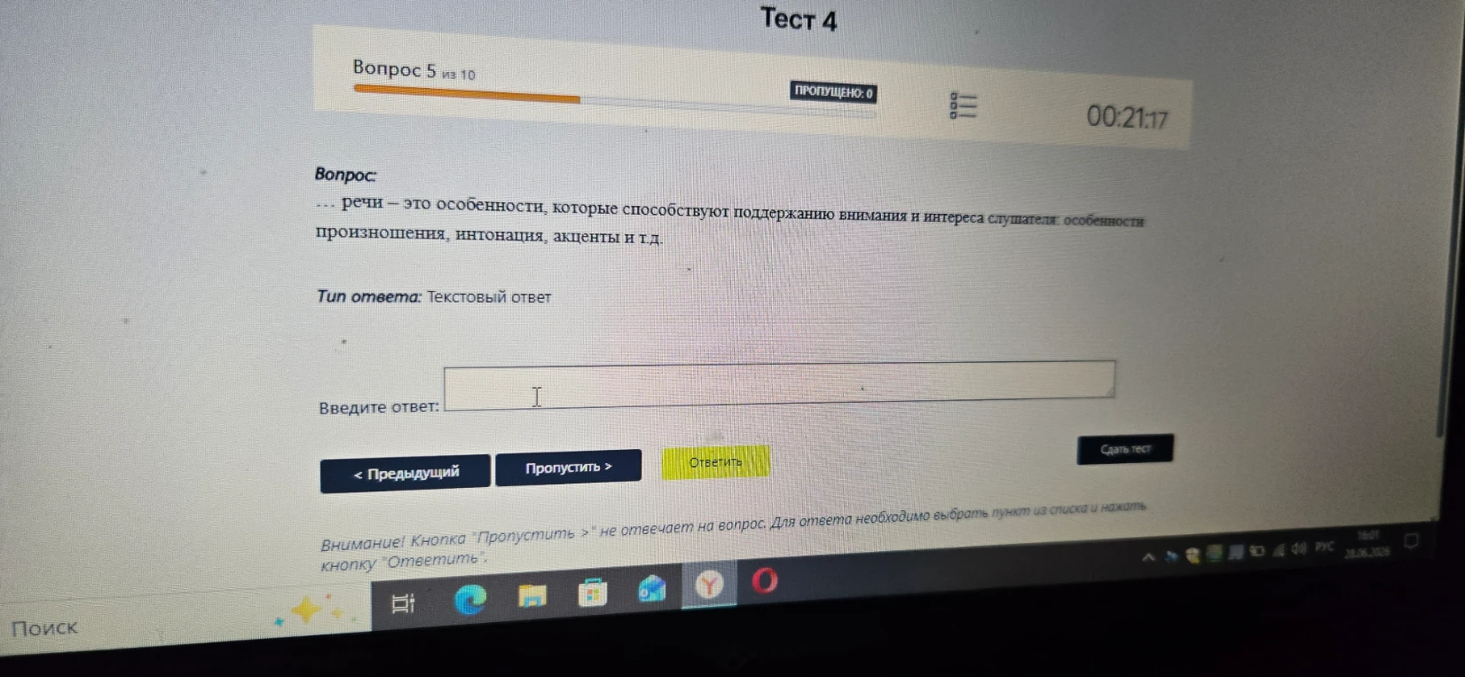 ... речи — это особенности, которые способствуют поддержанию внимания и интереса слушателя: особенности произношения, интонация, акценты и т.д.