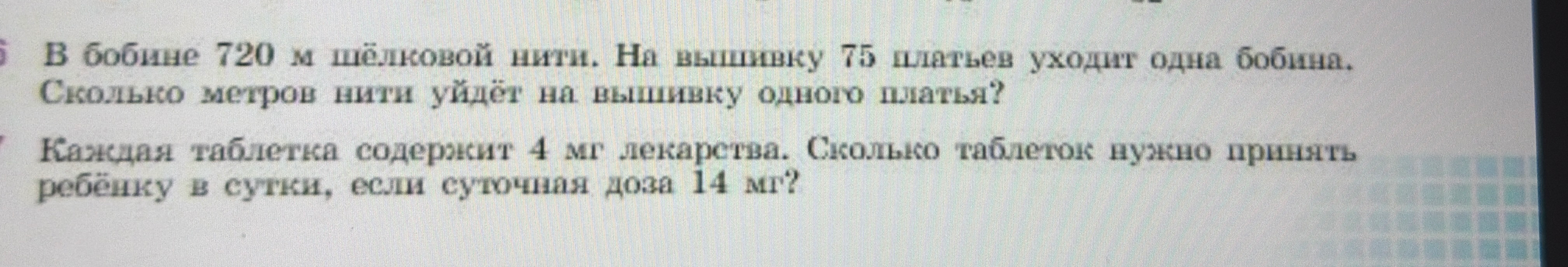 В бобине 720 м шёлковой нити. На вышивку 75 платьев уходит одна бобина. Сколько метров нити уйдёт на вышивку одного платья?