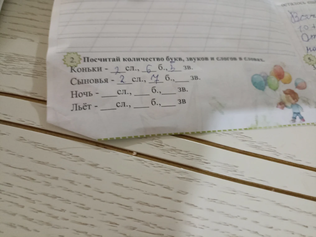 Посчитай количество букв, звуков и слогов в словах.