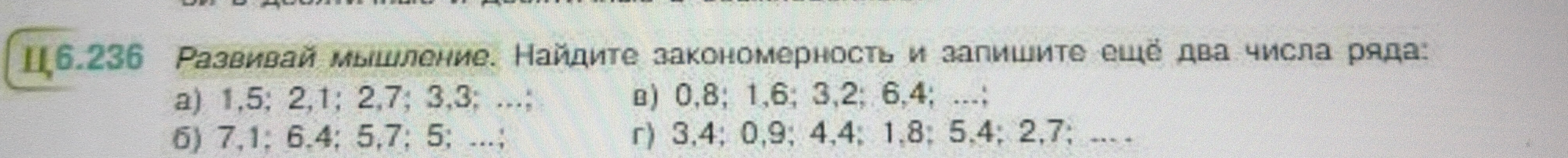 Развивай мышление. Найдите закономерность и запишите ещё два числа ряда: