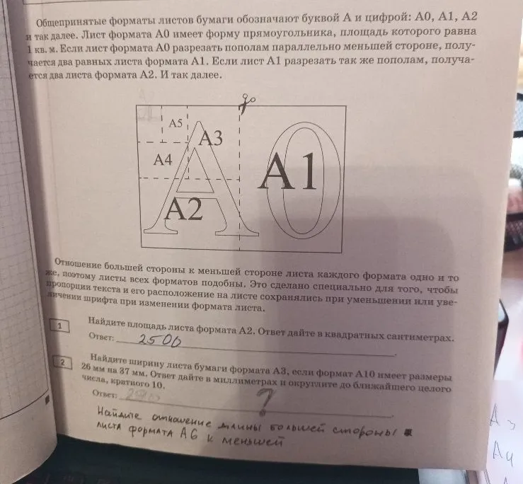Найдите площадь листа формата А2. Ответ дайте в квадратных сантиметрах.