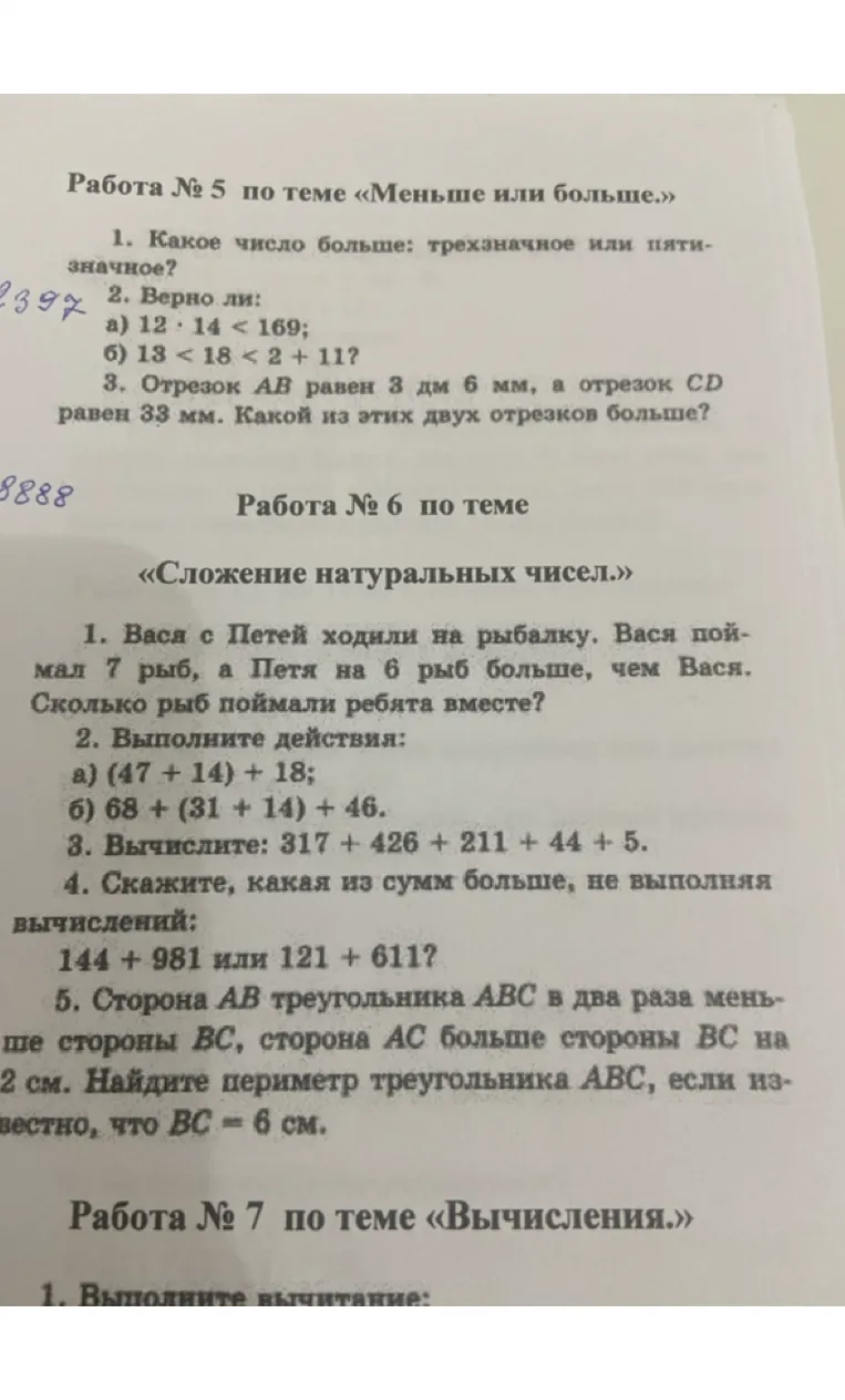 Работа № 5 по теме «Меньше или больше.» 1. Какое число больше: трехзначное или пятизначное?