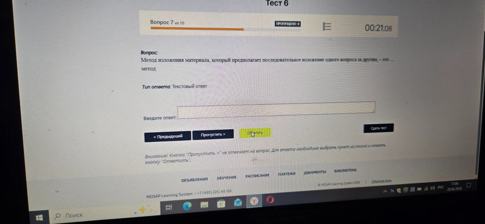 Метод изложения материала, который предполагает последовательное изложение одного вопроса за другим, — это ... метод