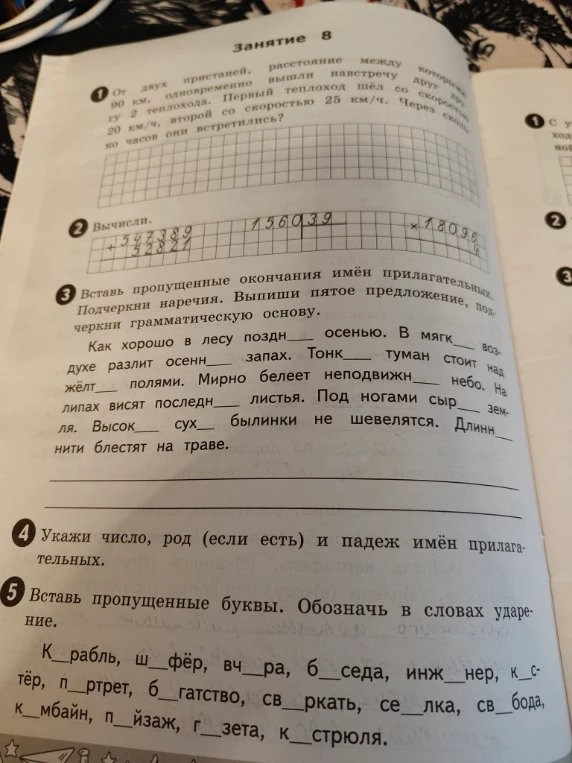 От двух пристаней, расстояние между которыми 90 км, одновременно вышли навстречу друг другу 2 теплохода. Первый теплоход шёл со скоростью 20 км/ч, второй со скоростью 25 км/ч. Через сколько часов они встретились?