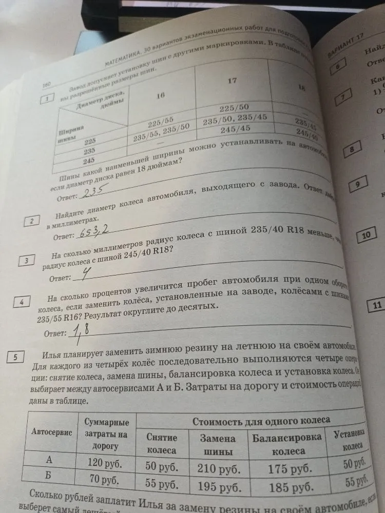Илья планирует заменить зимнюю резину на летнюю на своём автомобиле. Для каждого из четырёх колёс последовательно выполняются четыре операции: снятие колеса, замена шины, балансировка колеса и установка колеса. Он выбирает между автосервисами А и Б. Затраты на дорогу и стоимость операций даны в таблице. Сколько рублей заплатит Илья за замену резины на своём автомобиле, если выберет самый дешёвый вариант?