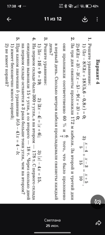 Решите уравнение: 1) (5x - 8)(3x + 18)(5,6 - 0,8x) = 0;