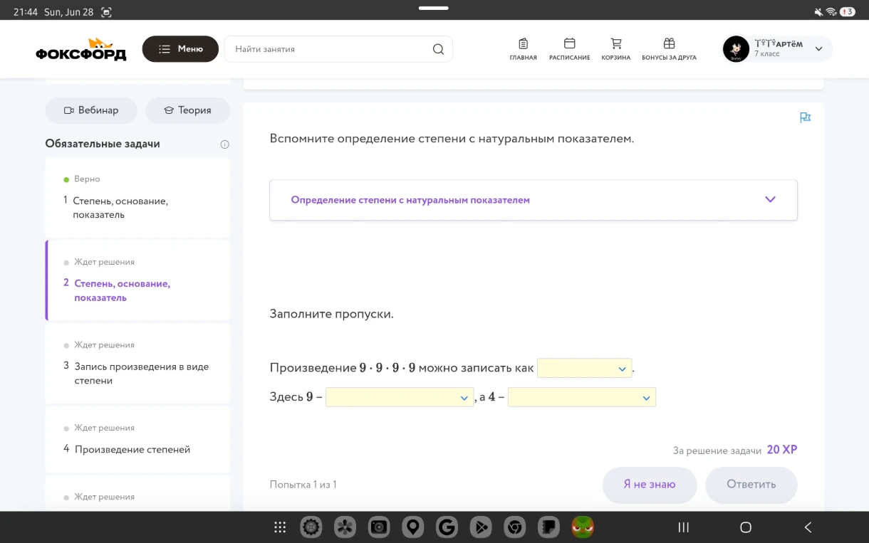 Заполните пропуски. Произведение 9 ⋅ 9 ⋅ 9 ⋅ 9 можно записать как