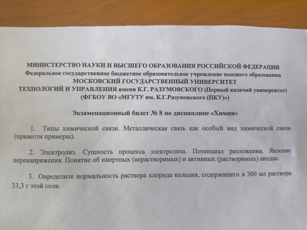 Определите нормальность раствора хлорида кальция, содержащего в 300 мл раствора 33,3 г этой соли.
