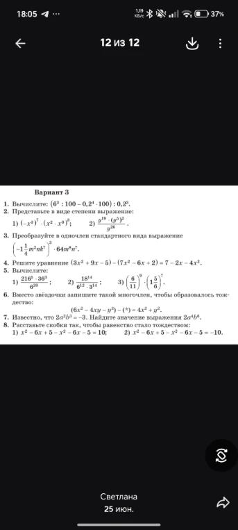 1. Вычислите: (6^3 : 100 - 0,2^4 * 100) : 0,2^3.