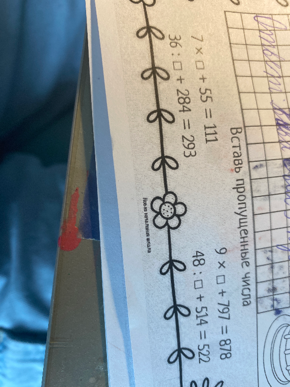 Вставь пропущенные числа