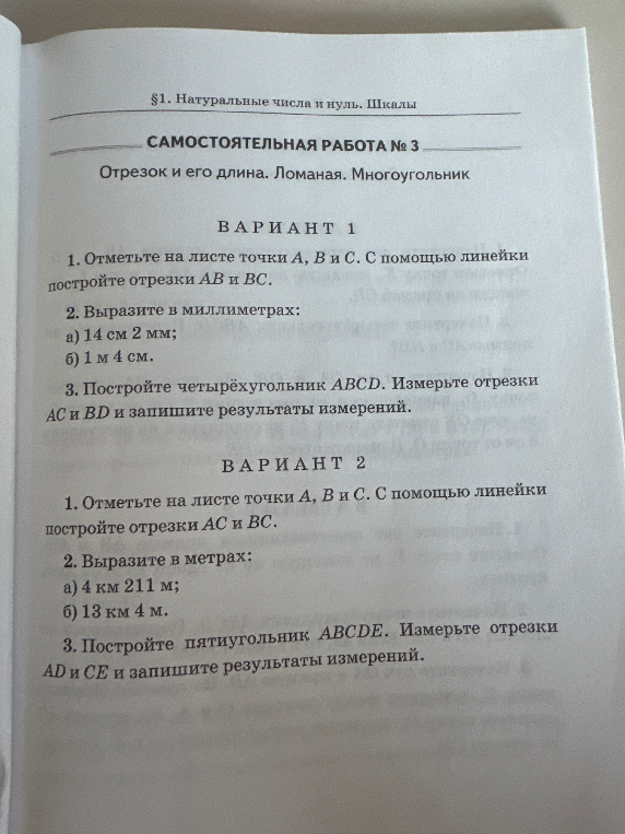 Отметьте на листе точки А, В и С. С помощью линейки постройте отрезки АВ и ВС.