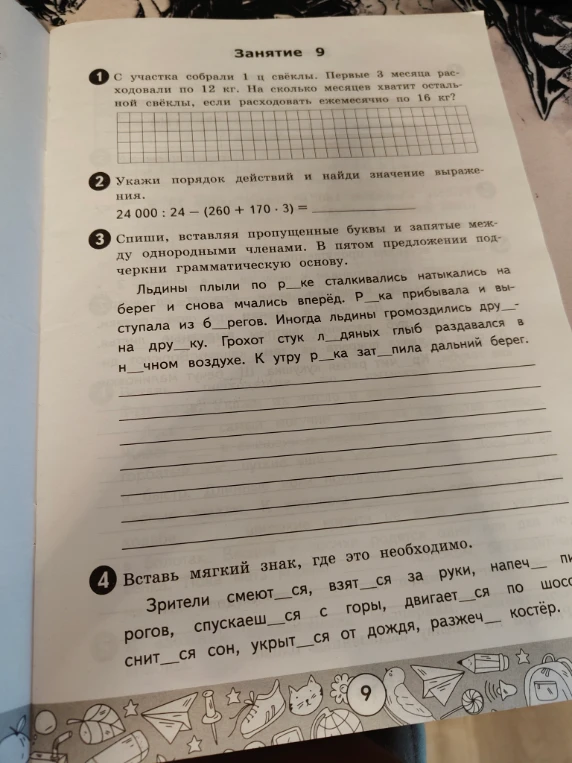 С участка собрали 1 ц свёклы. Первые 3 месяца расходовали по 12 кг. На сколько месяцев хватит остальной свёклы, если расходовать ежемесячно по 16 кг?