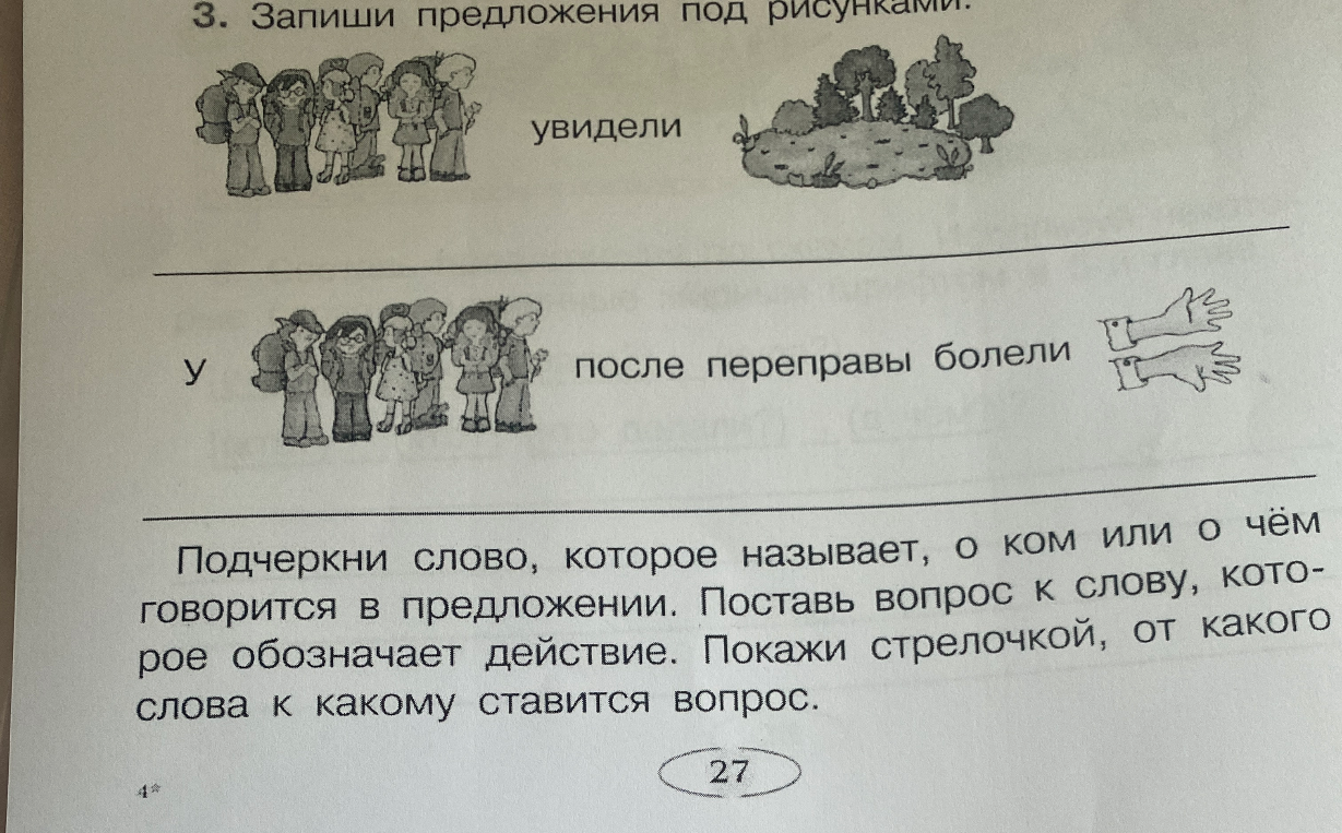 3. Запиши предложения под рисунками.